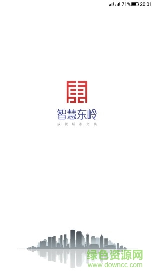 智慧東嶺 v2.1.1 安卓版 0