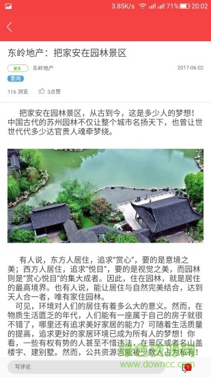 智慧東嶺 v2.1.1 安卓版 2