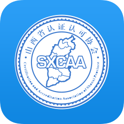 山西省認(rèn)證認(rèn)可協(xié)會(huì)手機(jī)平臺(tái)