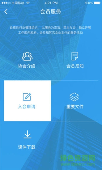 山西省認(rèn)證認(rèn)可協(xié)會(huì)手機(jī)平臺(tái) v1.0 安卓版 0