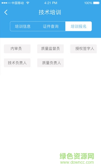 山西省認(rèn)證認(rèn)可協(xié)會(huì)手機(jī)平臺(tái) v1.0 安卓版 1