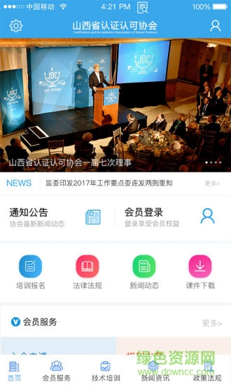 山西省認(rèn)證認(rèn)可協(xié)會(huì)app下載