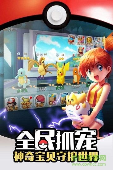 口袋萌寵九游客戶端 v1.0.0 安卓版 1
