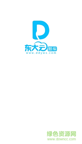 東大云題庫安卓版下載