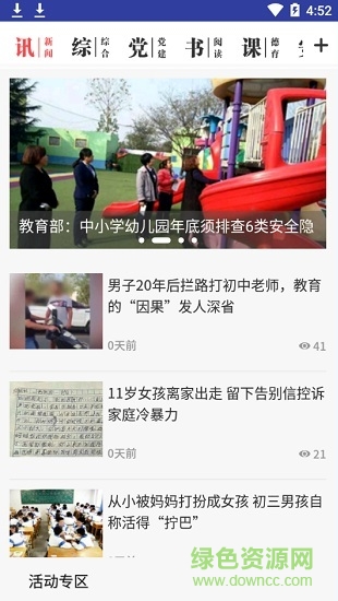 人民日報少年客戶端蘋果版