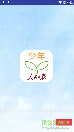 人民日報少年客戶端ios版 v1.4.7 官方iphone版 1