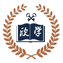 欣學(xué)題庫