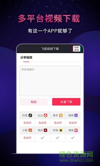 飛狐視頻下載器最新版 v5.0.24.0831 官方安卓版 0