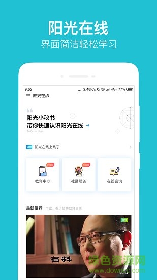 陽光在線教育 陽光在線app