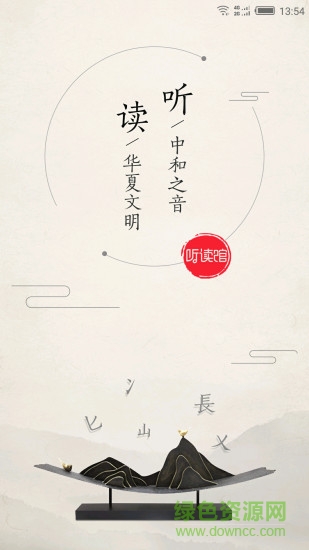 聽讀館手機(jī)版 v2.0.0 安卓版 0