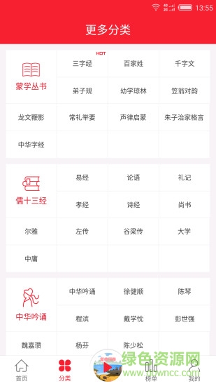 聽讀館手機(jī)版 v2.0.0 安卓版 2