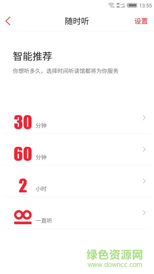 聽讀館手機(jī)版 v2.0.0 安卓版 3