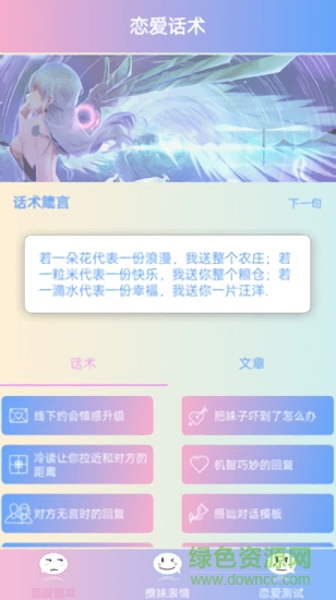 戀愛三腳貓 v1.0.0 安卓版 0