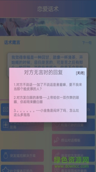 戀愛三腳貓 v1.0.0 安卓版 2