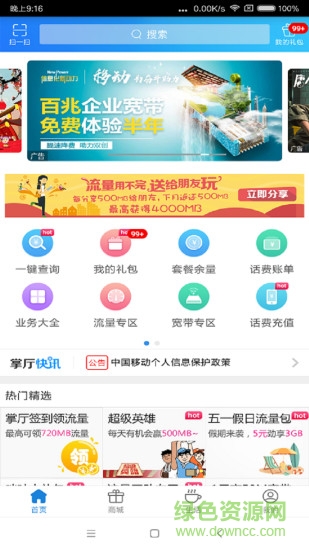 上海移動掌上營業(yè)廳app v4.3.4 官方安卓版 0