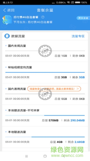 上海移動掌上營業(yè)廳app v4.3.4 官方安卓版 2