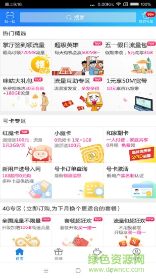 上海移動掌上營業(yè)廳app v4.3.4 官方安卓版 3