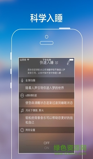 好睡手機(jī)版