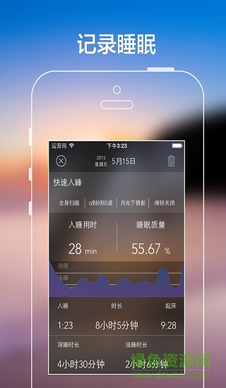 好睡軟件 v1.0.0 安卓版 2