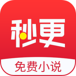 秒更免費(fèi)小說