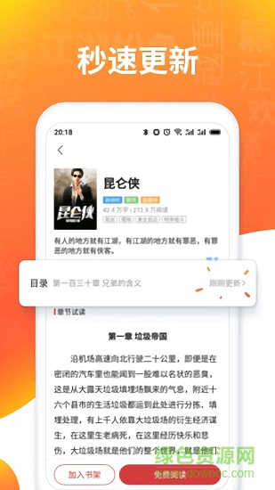 秒更免費(fèi)小說(shuō) v1.1.0 安卓版 0