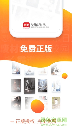 秒更免費(fèi)小說(shuō) v1.1.0 安卓版 1