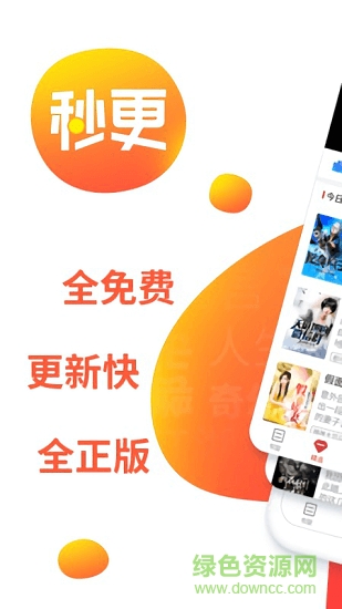 秒更免費(fèi)小說(shuō)app下載