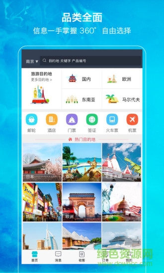 笛風云(旅游分銷) v5.0.0 安卓版 0