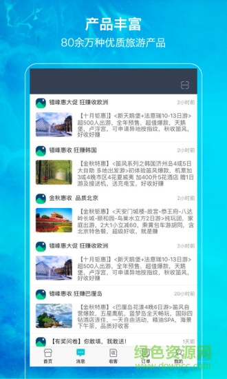 笛風云(旅游分銷) v5.0.0 安卓版 1