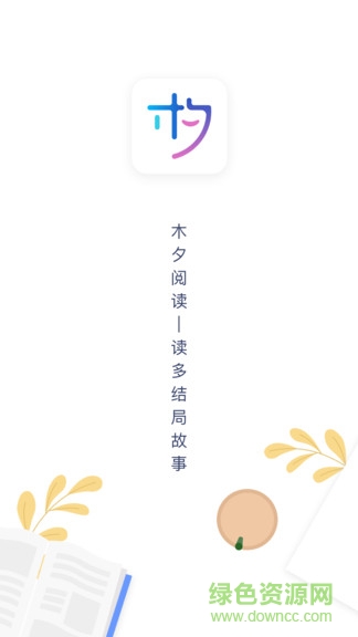 木夕閱讀app
