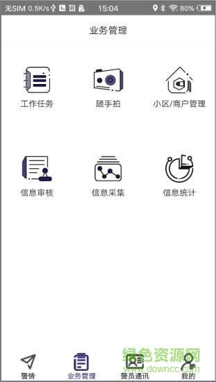 社區(qū)智慧警務平臺 v1.3.4 安卓版 0