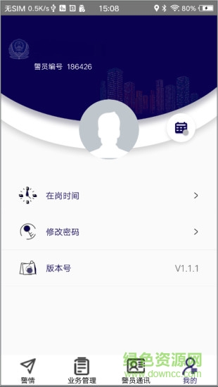 社區(qū)智慧警務平臺 v1.3.4 安卓版 2