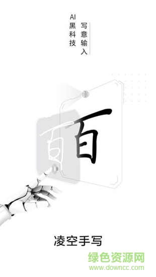 百度輸入法ai探索版app