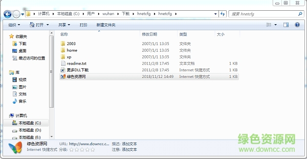 hnetcfg.dll文件下載