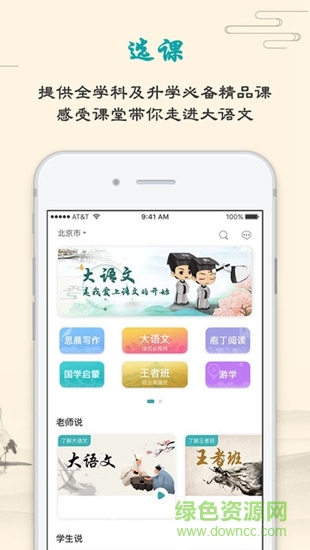 立思辰大語文 v4.4.0.0 安卓版 2