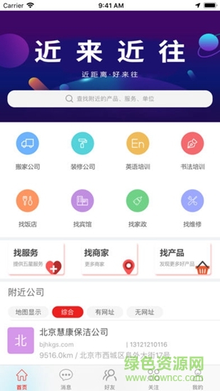 近來近往軟件2
