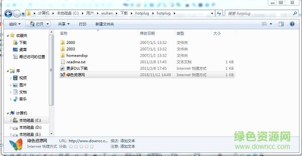 hotplug.dll文件免費下載