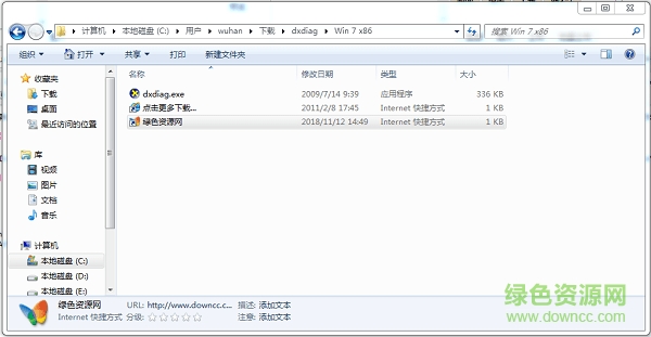 dxdiag.exe免費下載