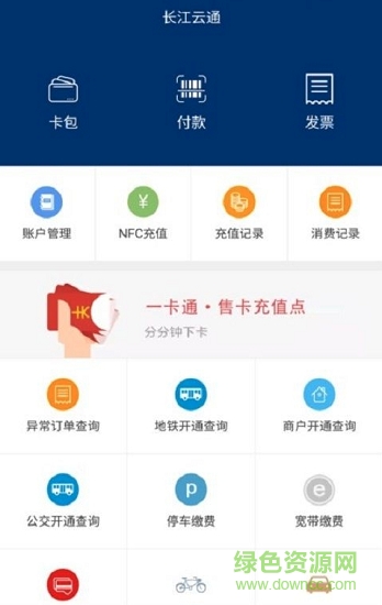 長江云通app下載