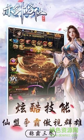 亦劍修仙bt滿v版 v1.0 安卓版 1