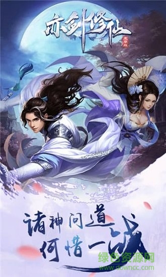 亦劍修仙bt滿v版 v1.0 安卓版 2