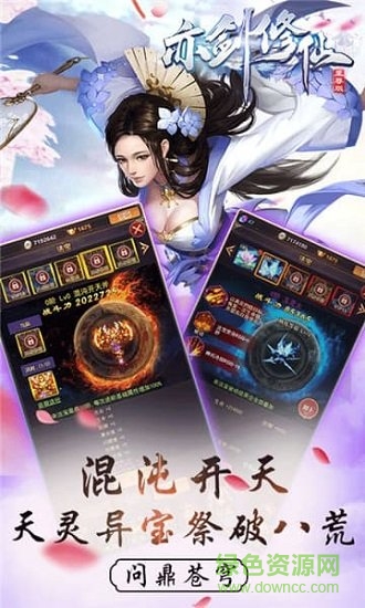 亦劍修仙bt版游戲下載