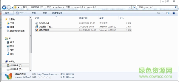 sysoc.inf文件免費下載