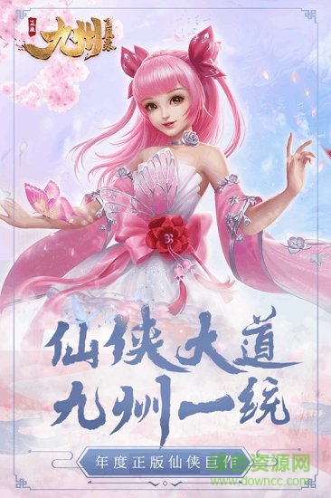 九州飛凰錄bt版 v6.21.33 安卓版 1