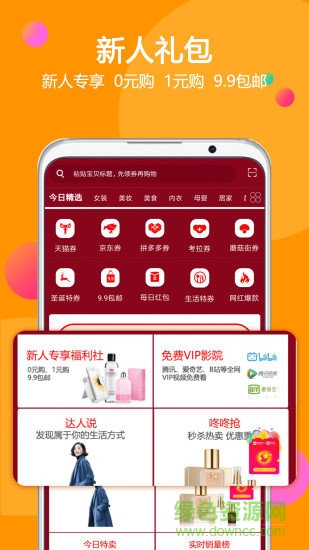 美淘特賣 v7.6.3 安卓版 0