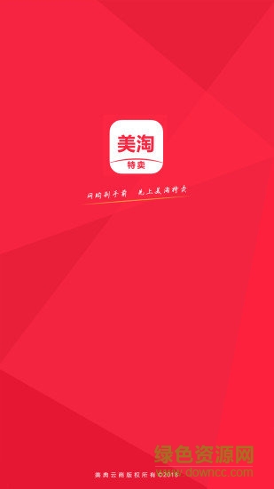 美淘特賣app下載