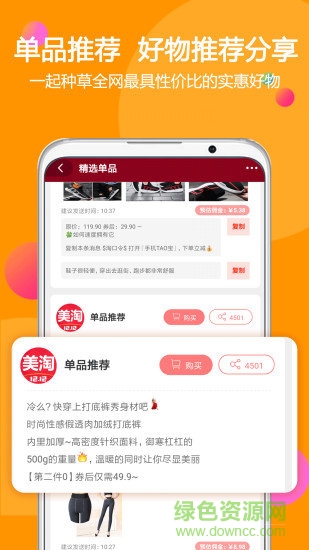 美淘特賣 v7.6.3 安卓版 2