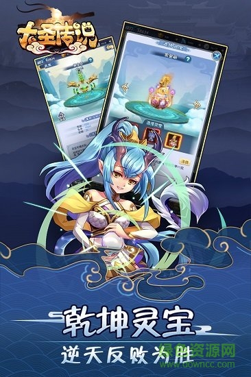 大圣傳說蘋果版
