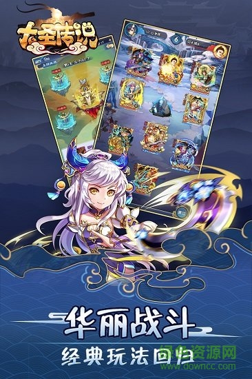 大圣傳說蘋果版 v1.1.1 官方iphone版 3