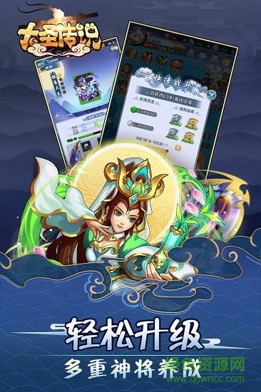 大圣傳說蘋果版 v1.1.1 官方iphone版 0